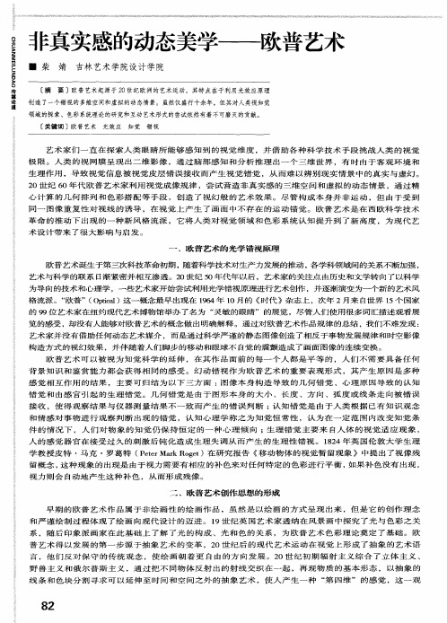 非真实感的动态美学——欧普艺术