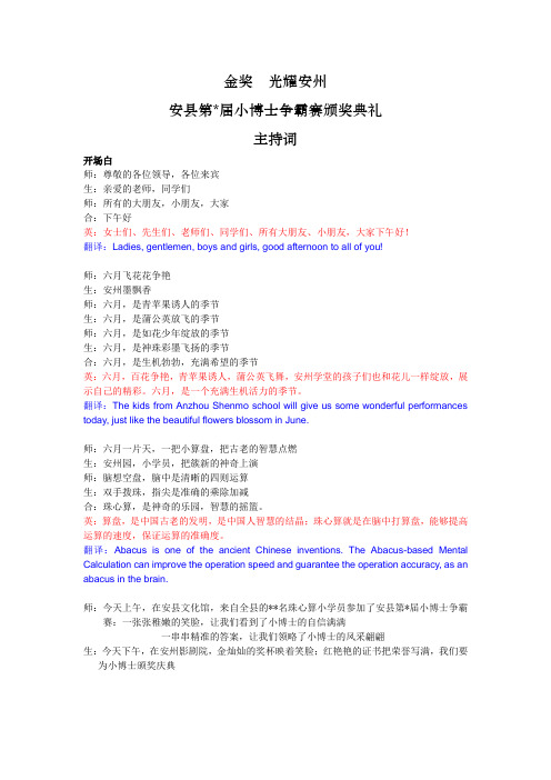 少儿口才    珠心算大赛颁奖典礼中英双语主持