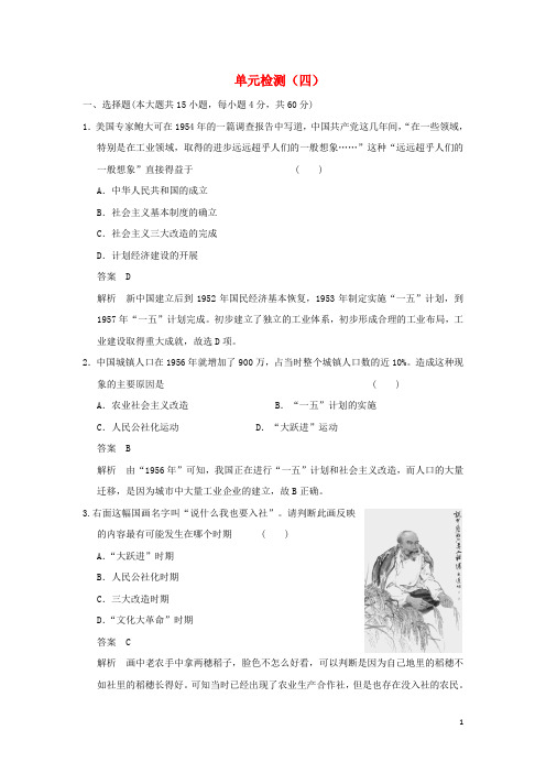高中历史单元检测(四)岳麓版必修2