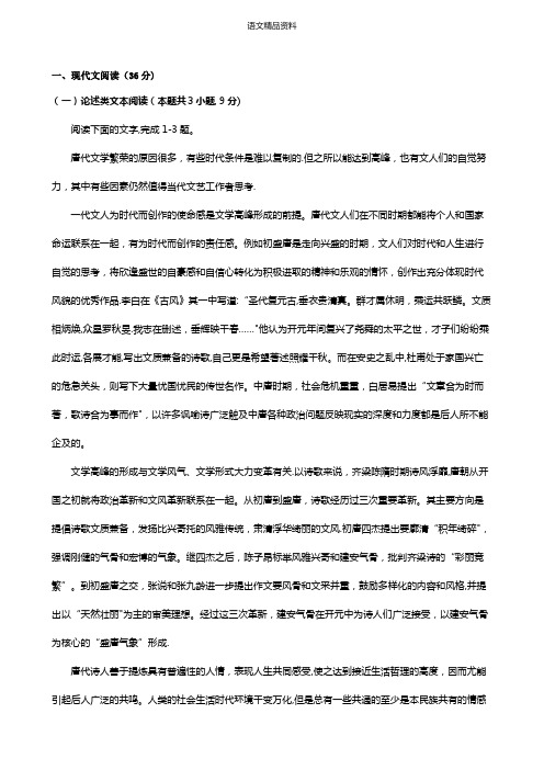 四川省棠湖中学2020-2021学年高一上学期期末模拟试题语文