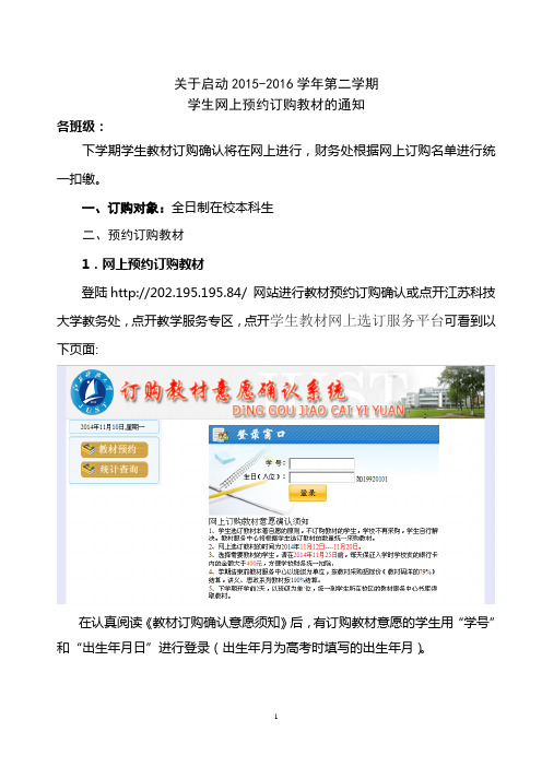 关于启动2015-2016学年第二学期