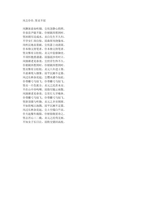风尘仆仆,坚贞不屈-藏头诗