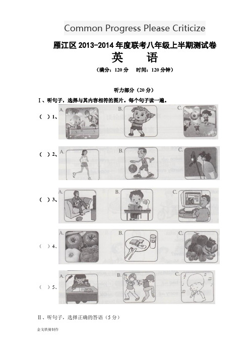 人教版英语八年级上册半期测试卷