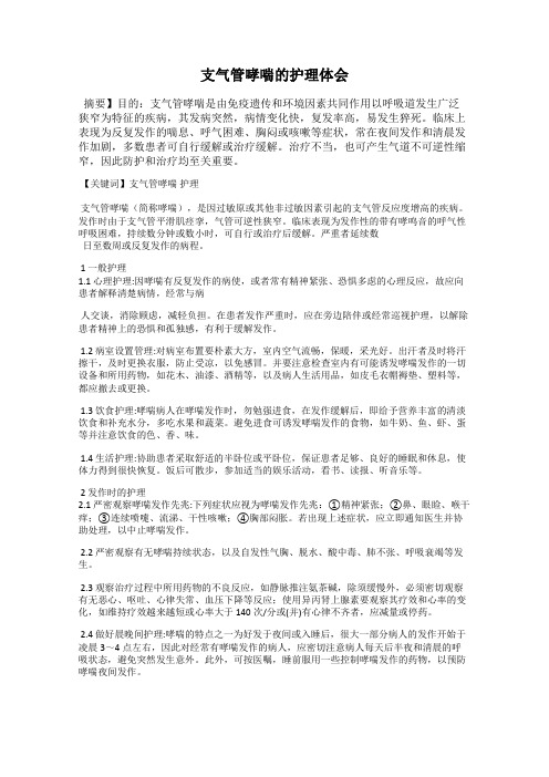支气管哮喘的护理体会