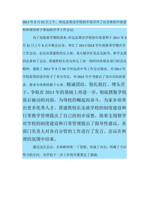 开学工作会议