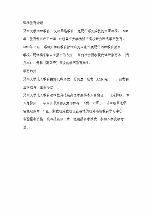 2019年郑州大学成人教育招生火热进行中(报考须知)
