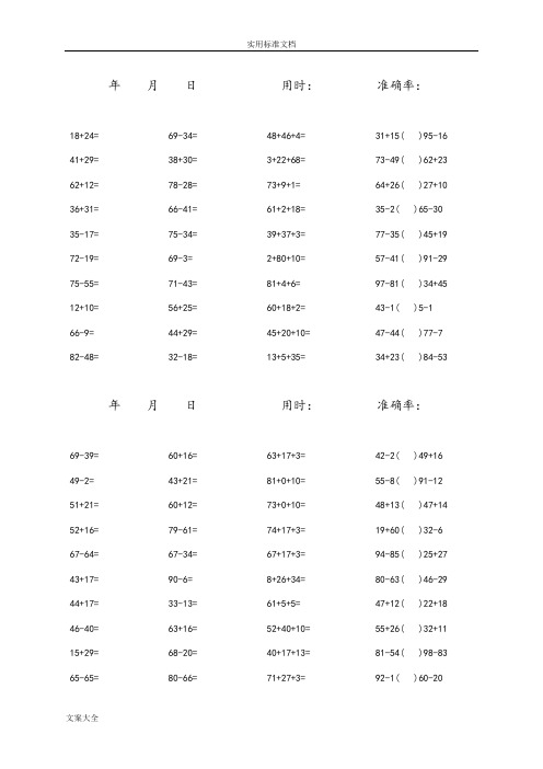 100以内加减混合口算题(1600道)