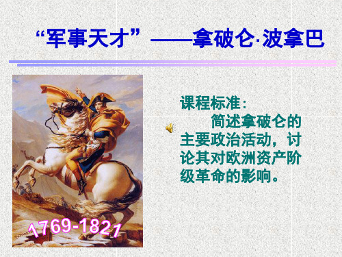 拿破仑