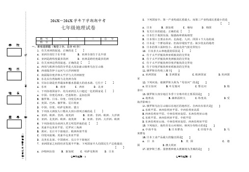 最新地理初一-七地理第二学期期中考试试卷及答案 精品