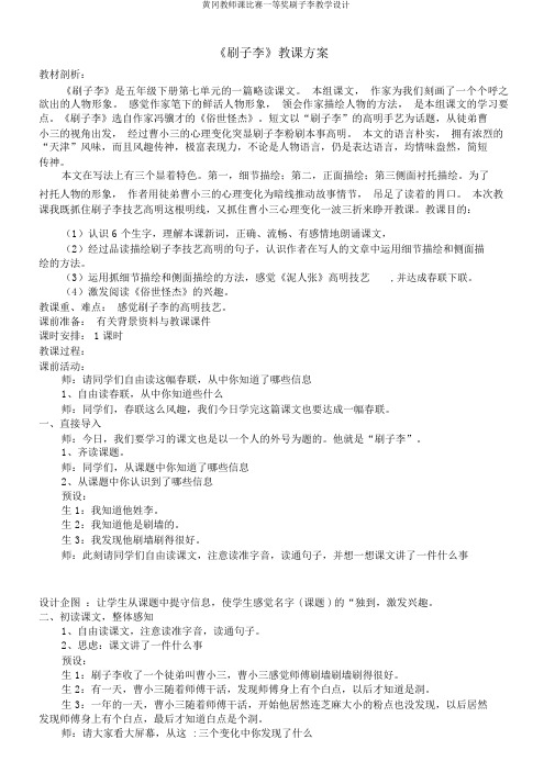 黄冈教师课比赛一等奖刷子李教学设计