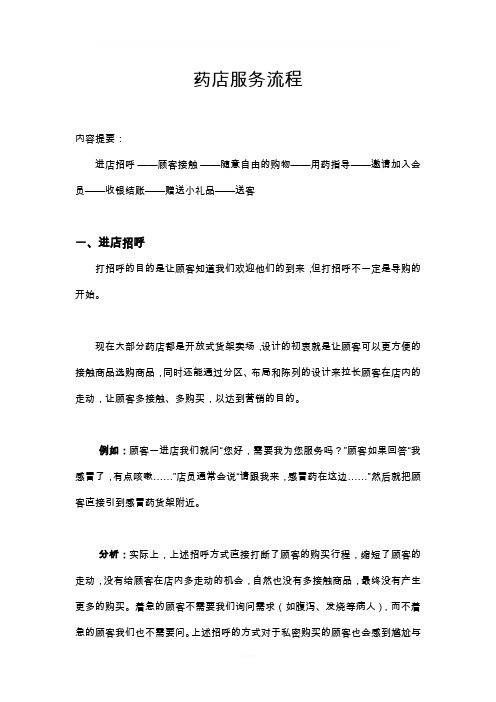 药店服务流程