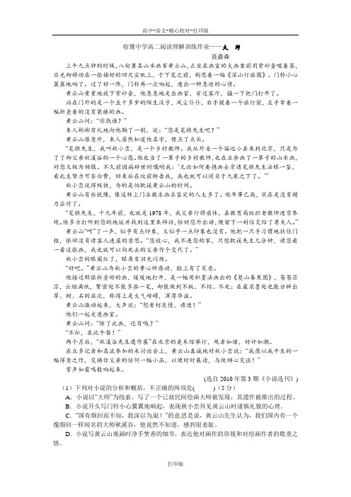 苏教版语文高二宿豫中学高二阅读理解训练作业 大 师