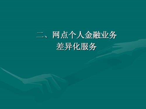 个人网银业务(2)