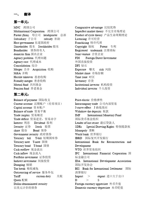 国际金融翻译