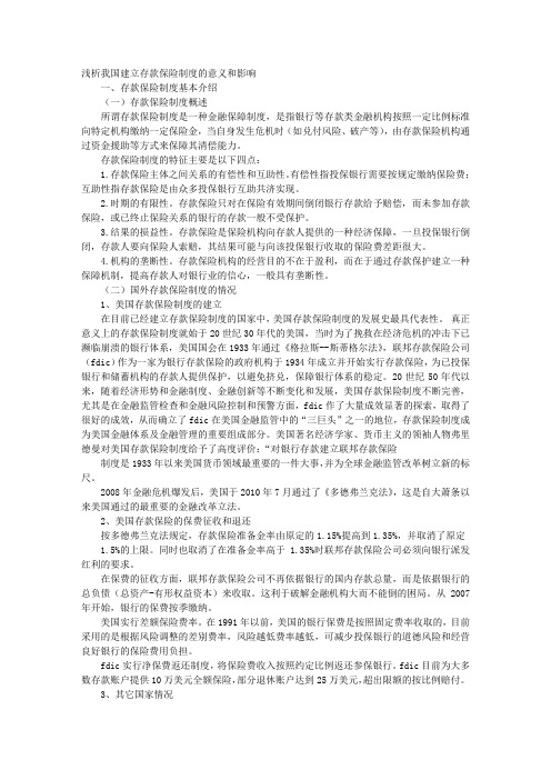 我国推行存款保险制度的意义