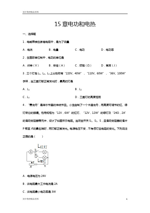 2020-2021学年度苏科版九年级物理上册期末综合复习——15章电功和电热