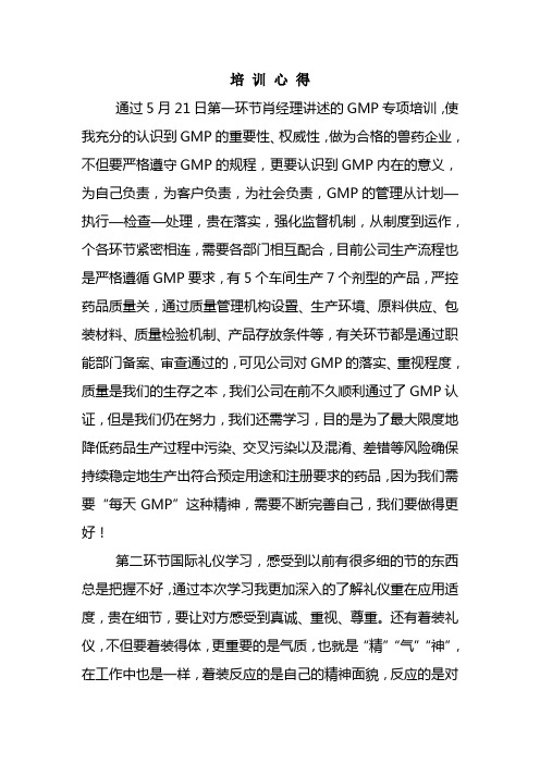 培训心得