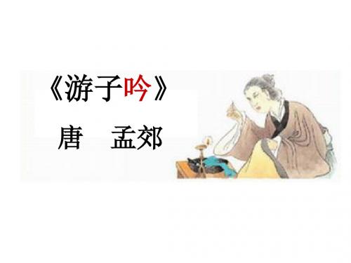 《母亲的恩情》课件