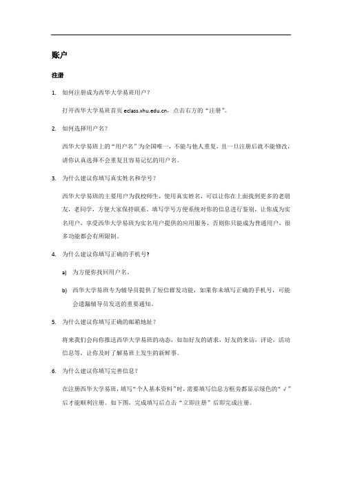 西华大学易班用户帮助