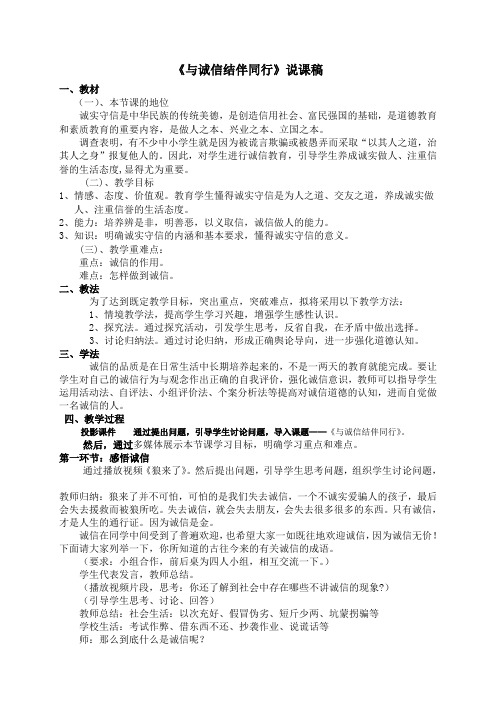 与诚信结伴同行说课