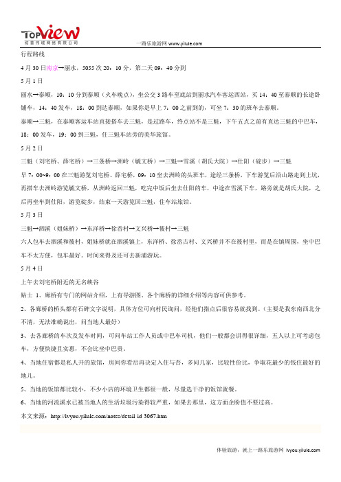 泰顺出行游记攻略-2012年