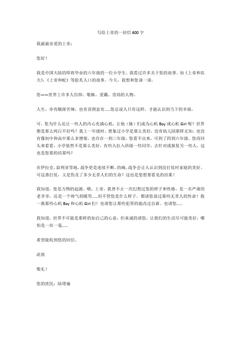 写给上帝的一封信600字全面版