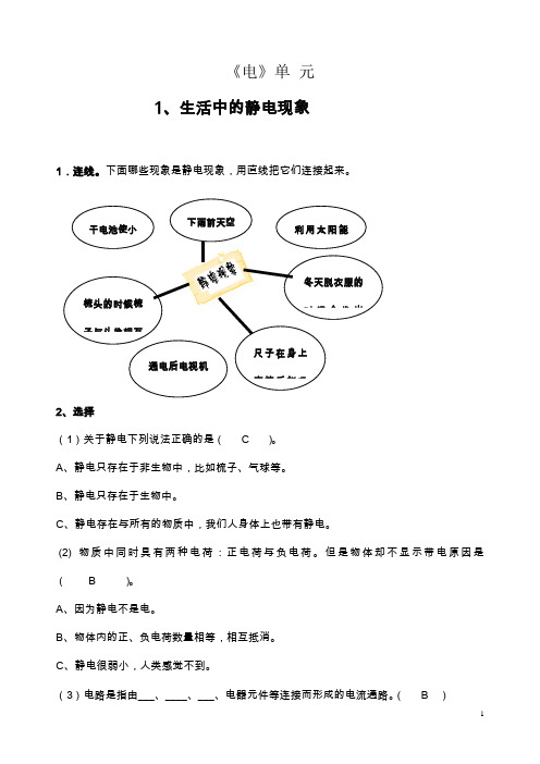 (完整版)四年级下册科学作业本答案