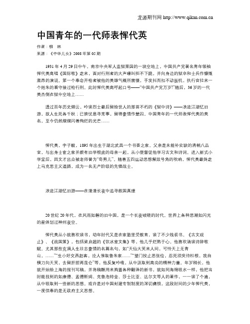 中国青年的一代师表恽代英