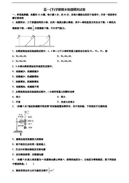 广西省来宾市2019-2020学年新高考高一物理下学期期末学业水平测试试题