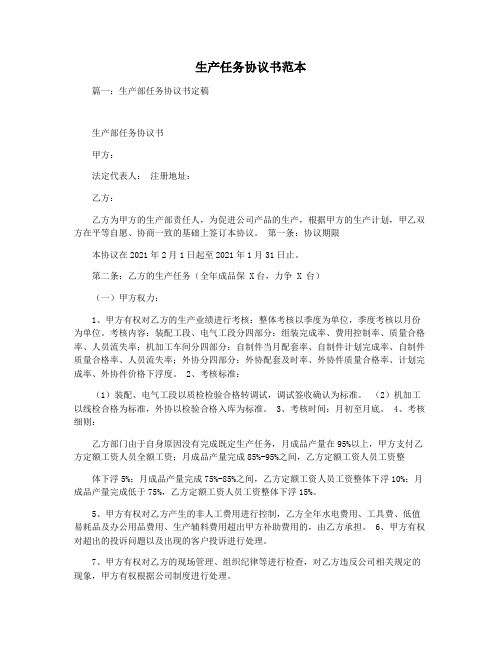 生产任务协议书范本