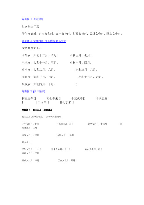 嫁娶择日 埋儿煞时阿弥陀佛amitabha