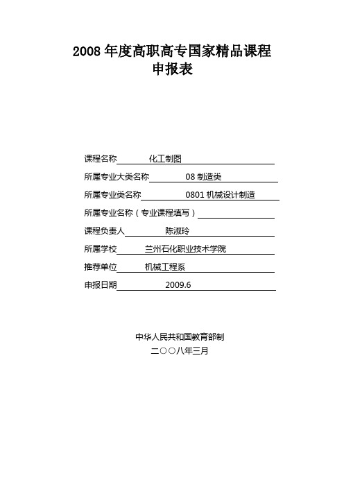 2008年度高职高专国家精品课程