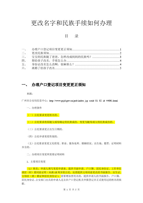 更改名字和民族手续如何办理