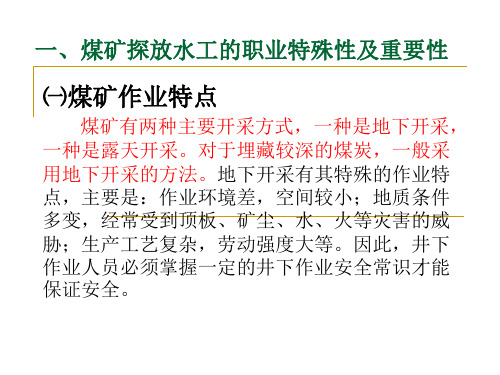 煤矿探放水工