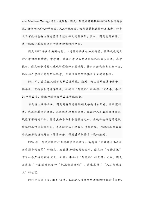 图灵