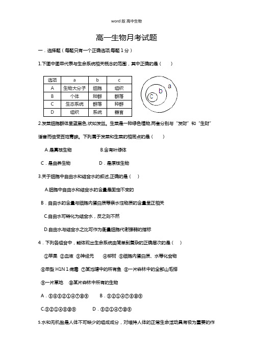 河南省信阳高级中学最新高一10月月考生物试题无答案