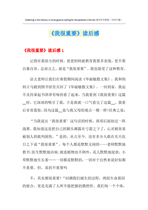 《我很重要》读后感