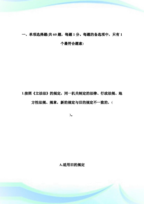 招标师《法律法规与政策》模拟卷及答案(4)-招标师考试.doc