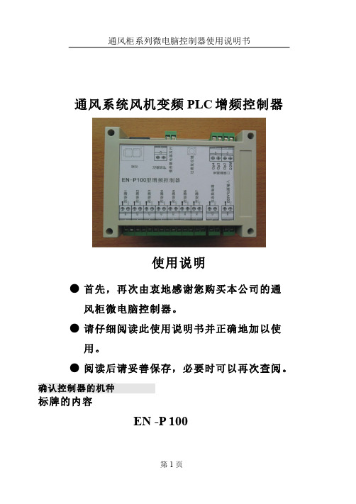 p100增频控制器说明书