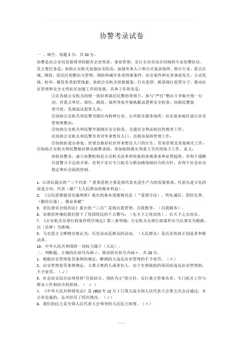 协警考试试题大全