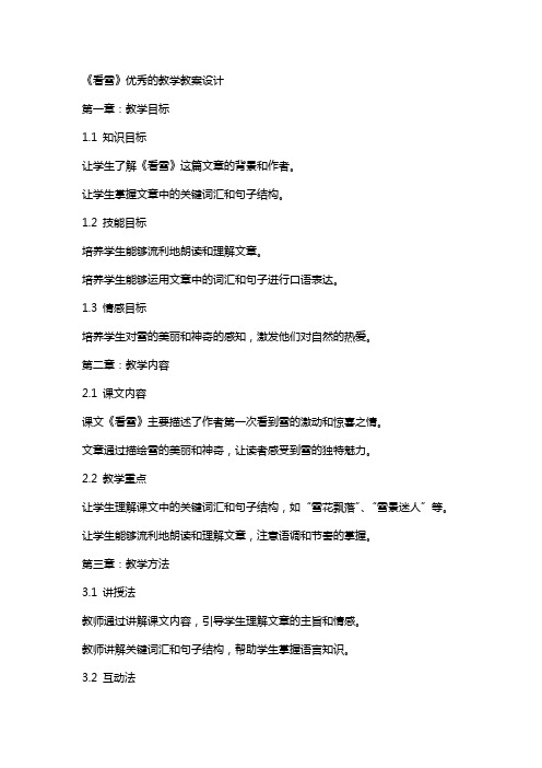 《看雪》的教学教案设计