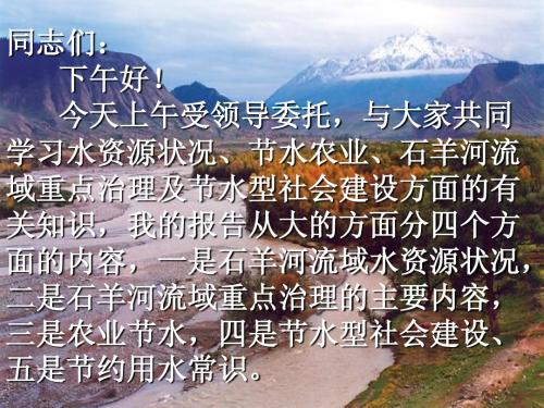 水资源节水型社会建设等讲稿(幻灯2)