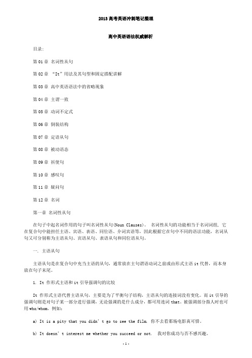 最全2013年高考英语备考笔记