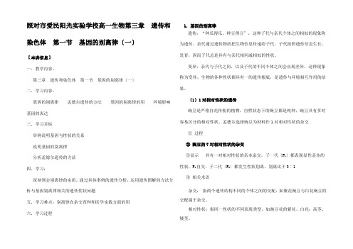 高一生物第三章遗传和染色体第一节基因的分离律(一)