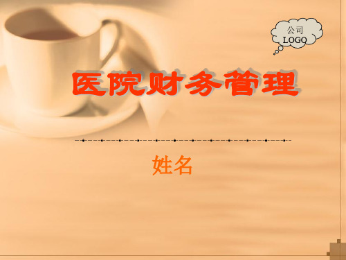 医院财务管理ppt