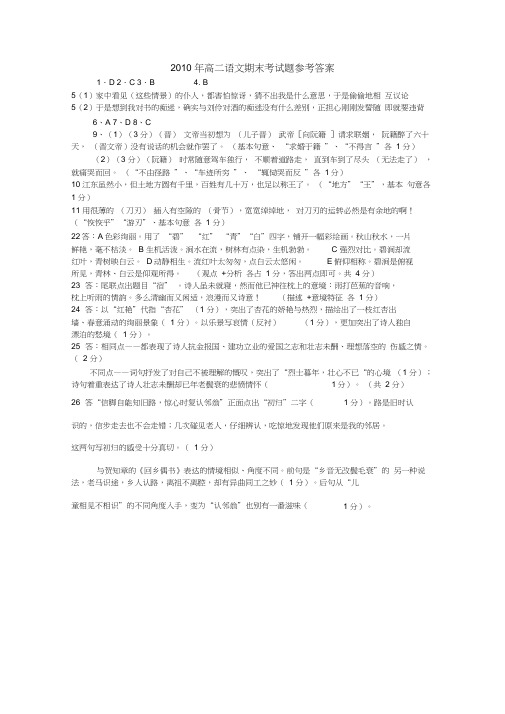 海南海南中学09-10高二上学期期末考试语文答案