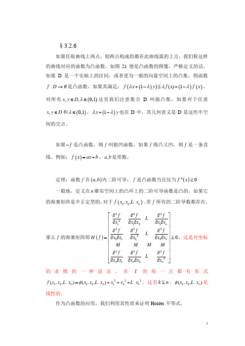 凸函数