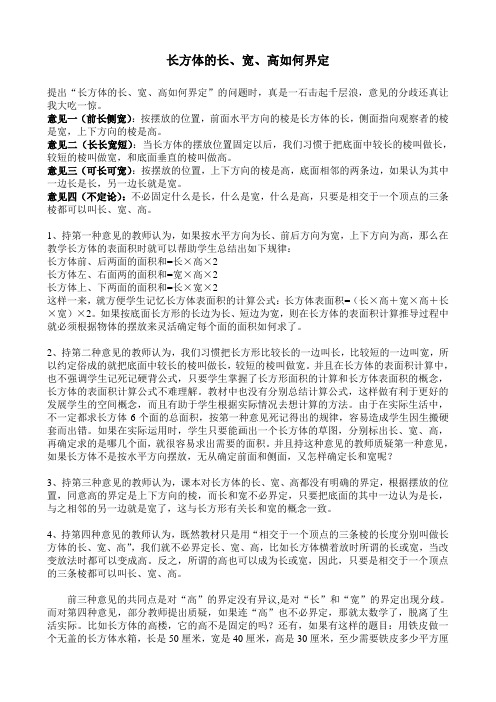 长方体的长、宽、高如何界定