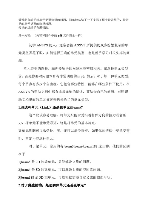 Hyperworks单元类型的选择