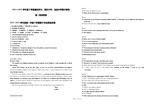 2011-2012学年度下学期襄阳四中、荆州中学、龙泉中学期中联考高一英语答案